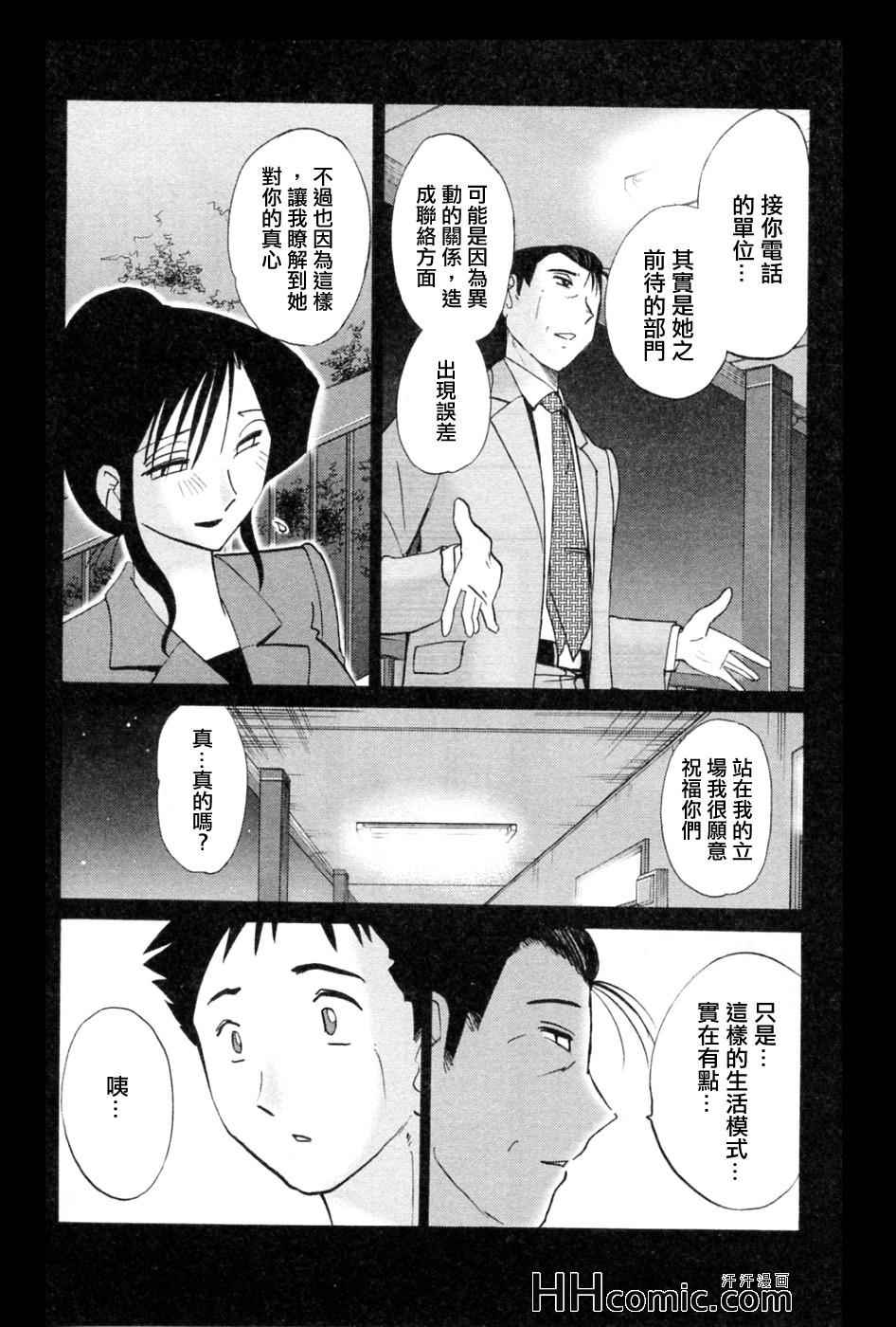 艳母漫画,第5卷5图