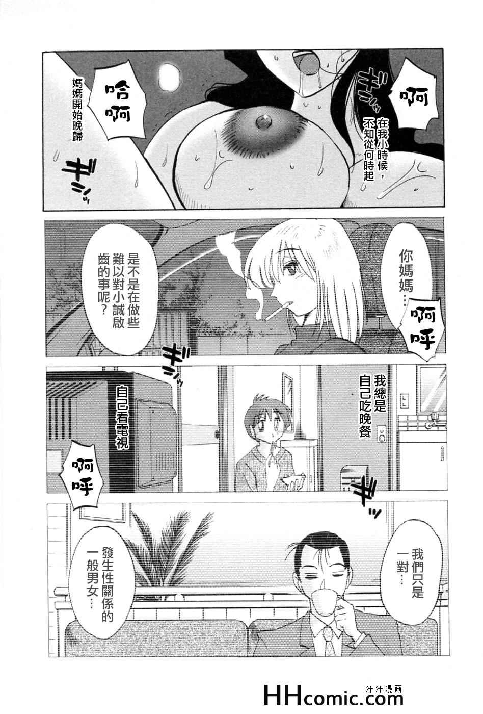 艳母漫画,第5卷1图