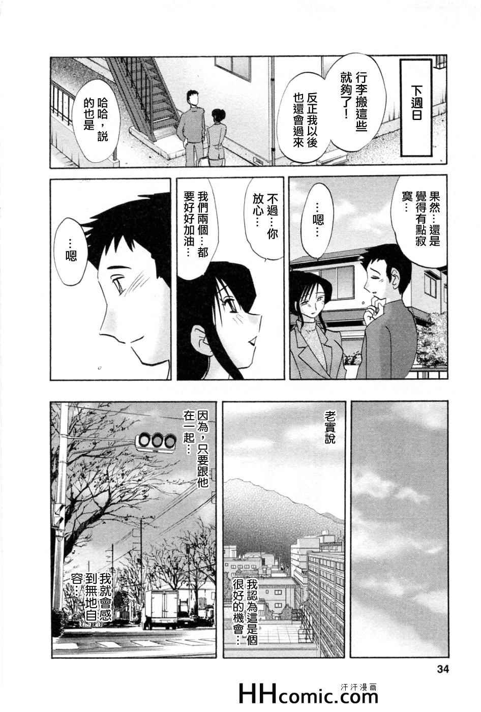 艳母漫画,第5卷3图