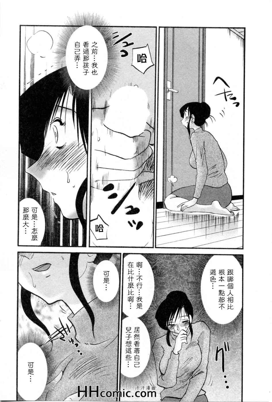 艳母漫画,第5卷2图