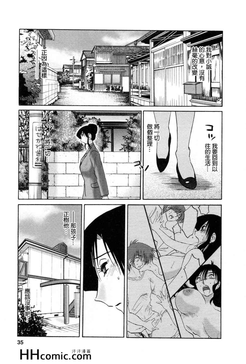 艳母漫画,第5卷4图