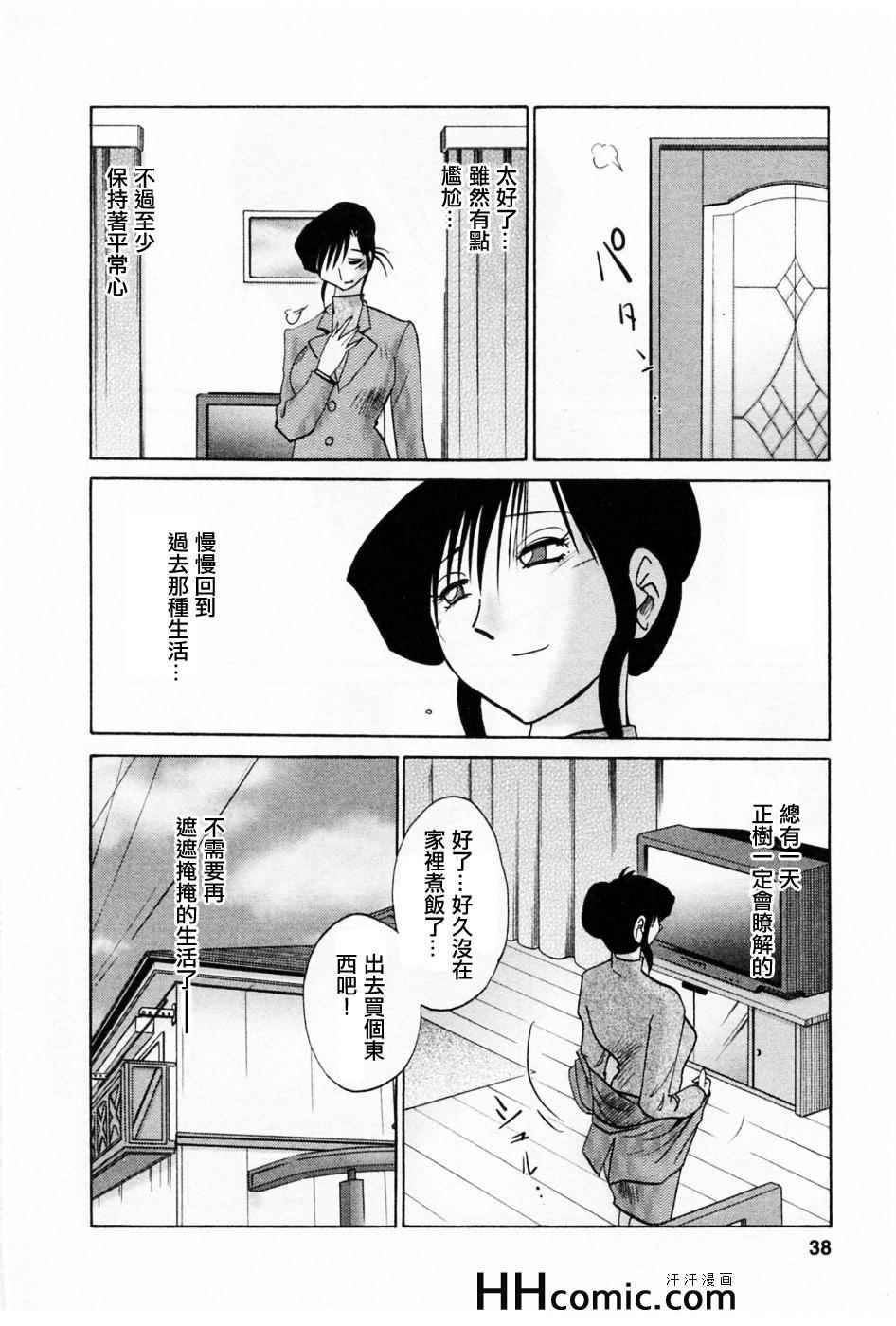 艳母漫画,第5卷2图