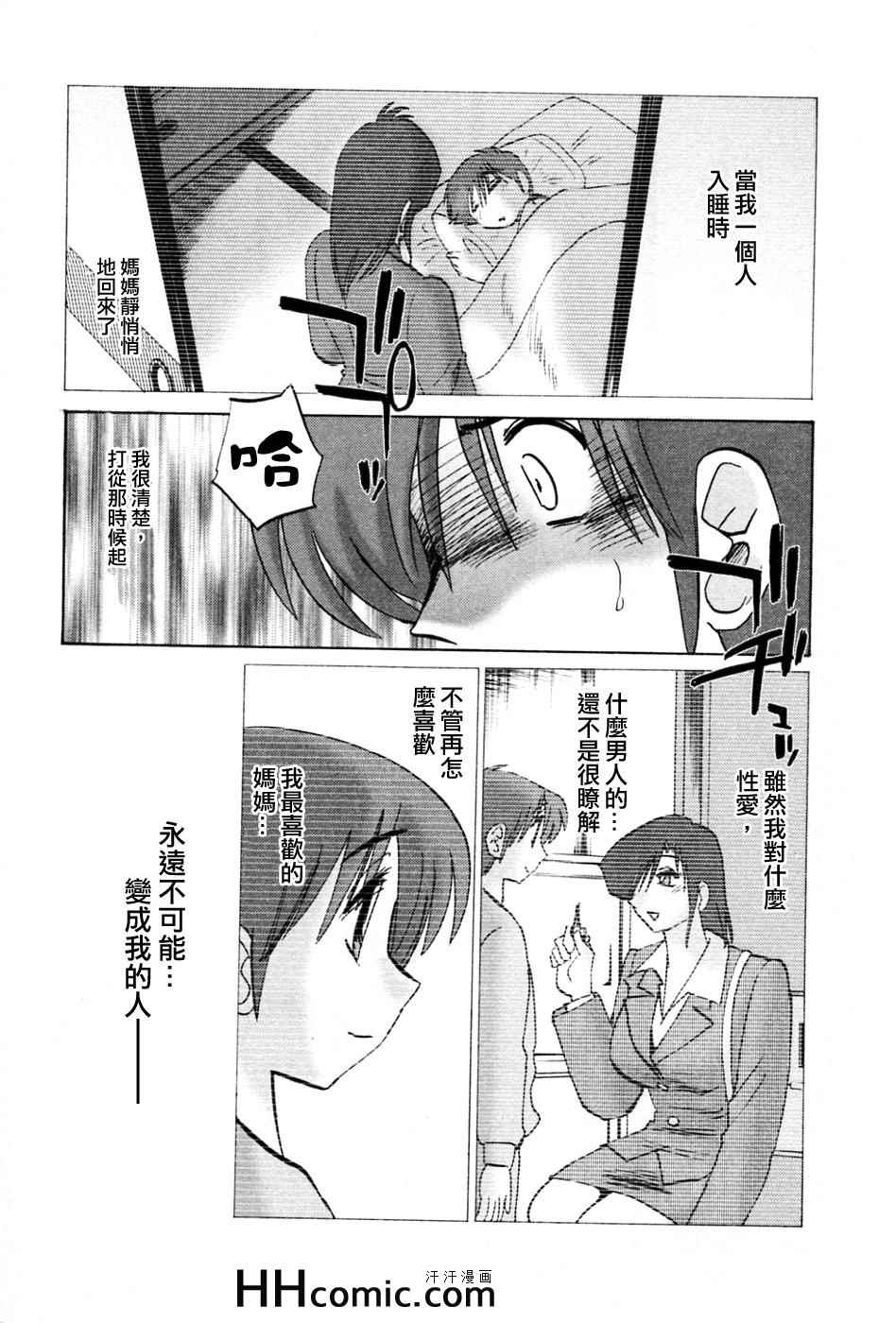 艳母漫画,第5卷2图