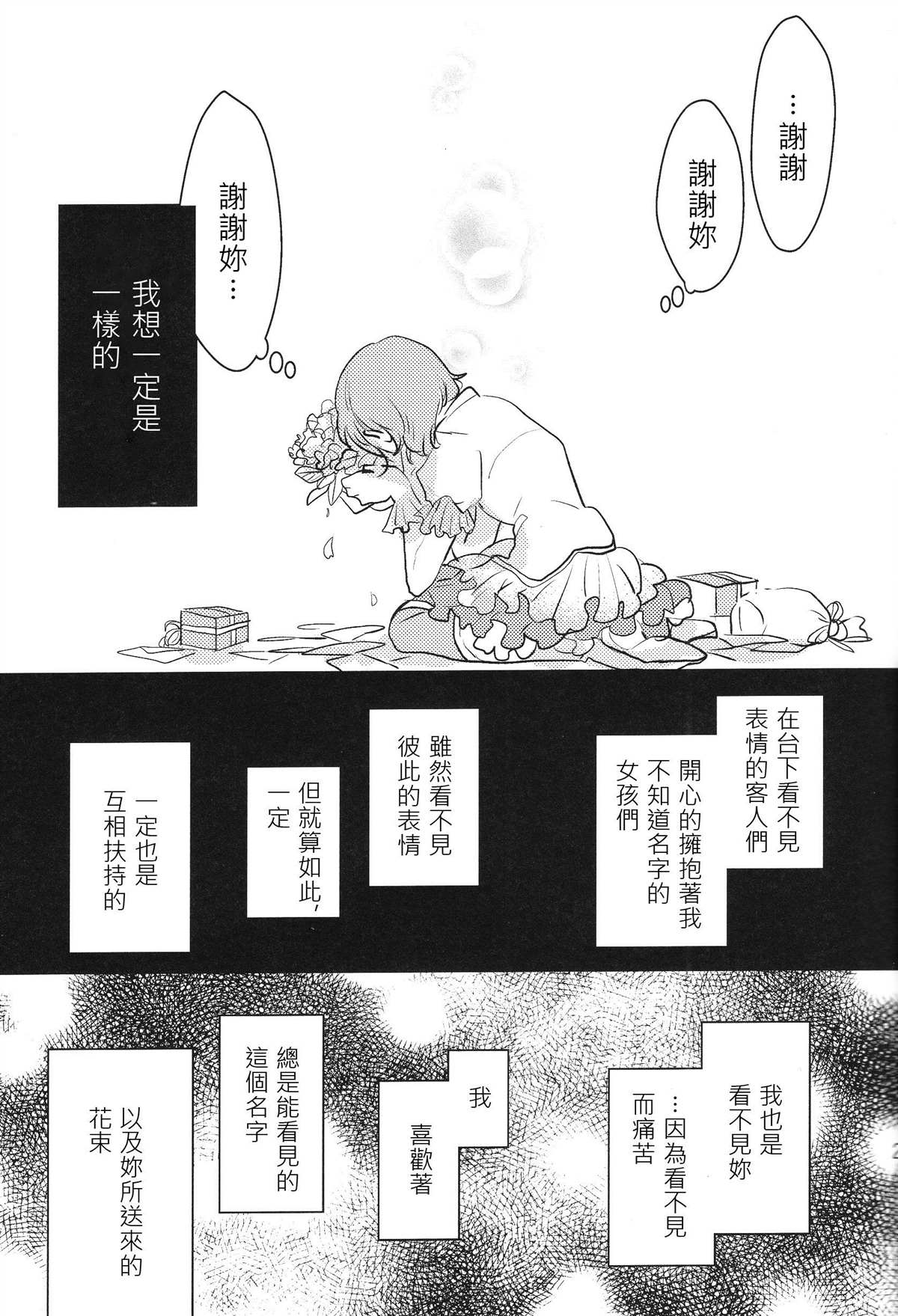 その花に恋をした漫画,短篇1图