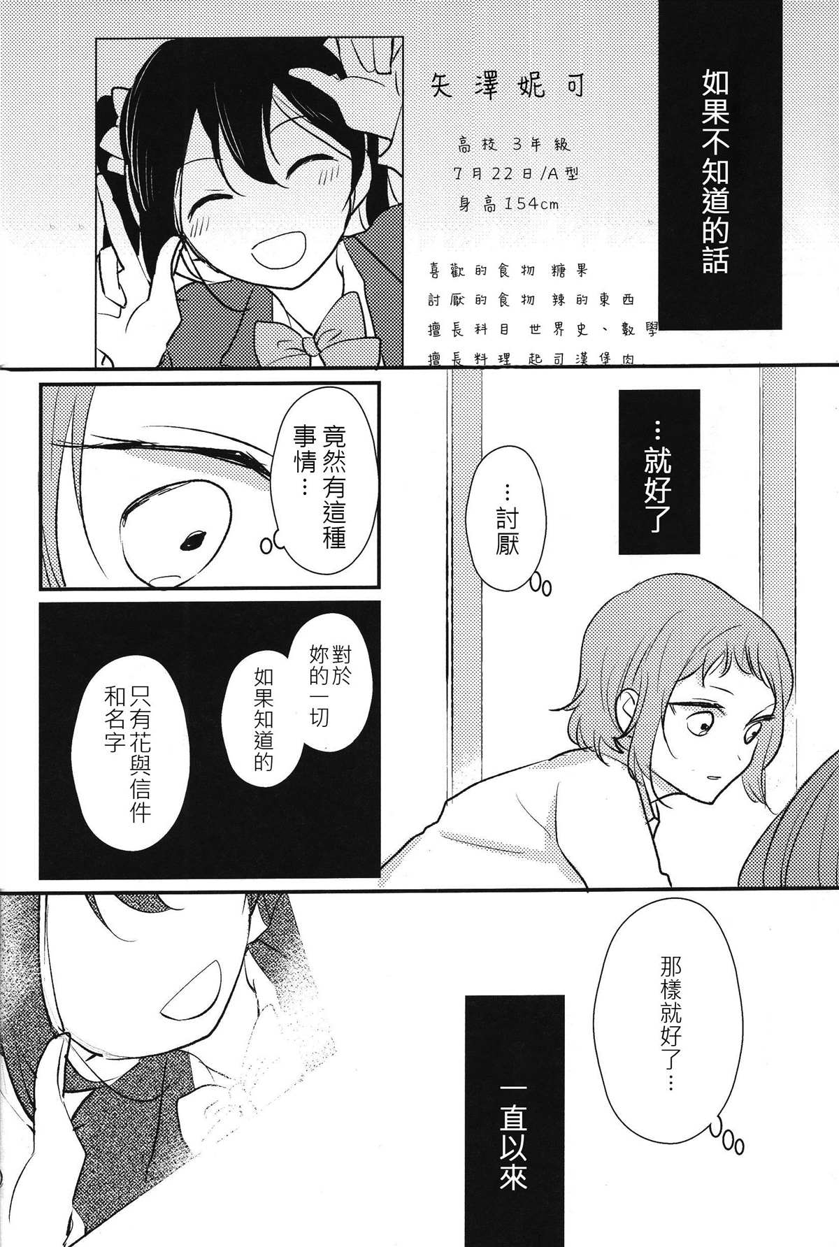 その花に恋をした漫画,短篇5图