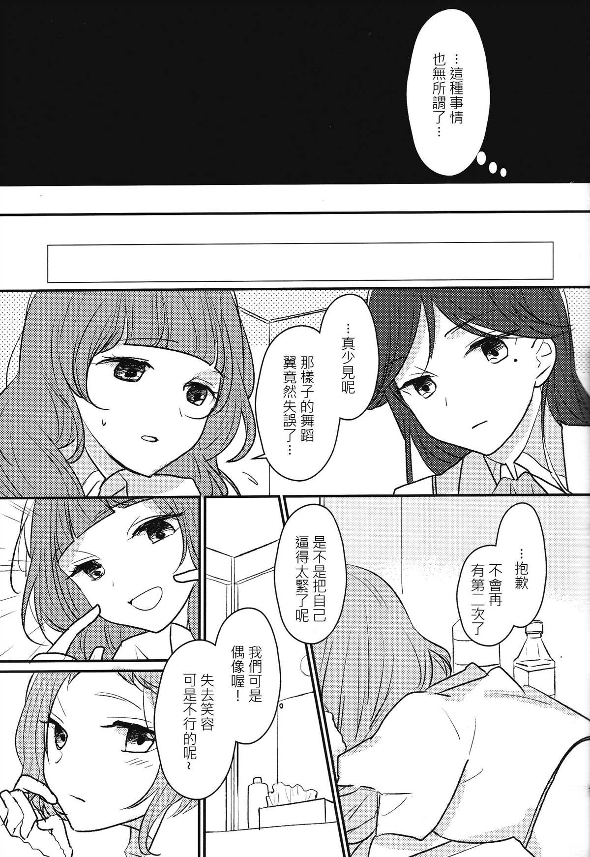 その花に恋をした漫画,短篇5图