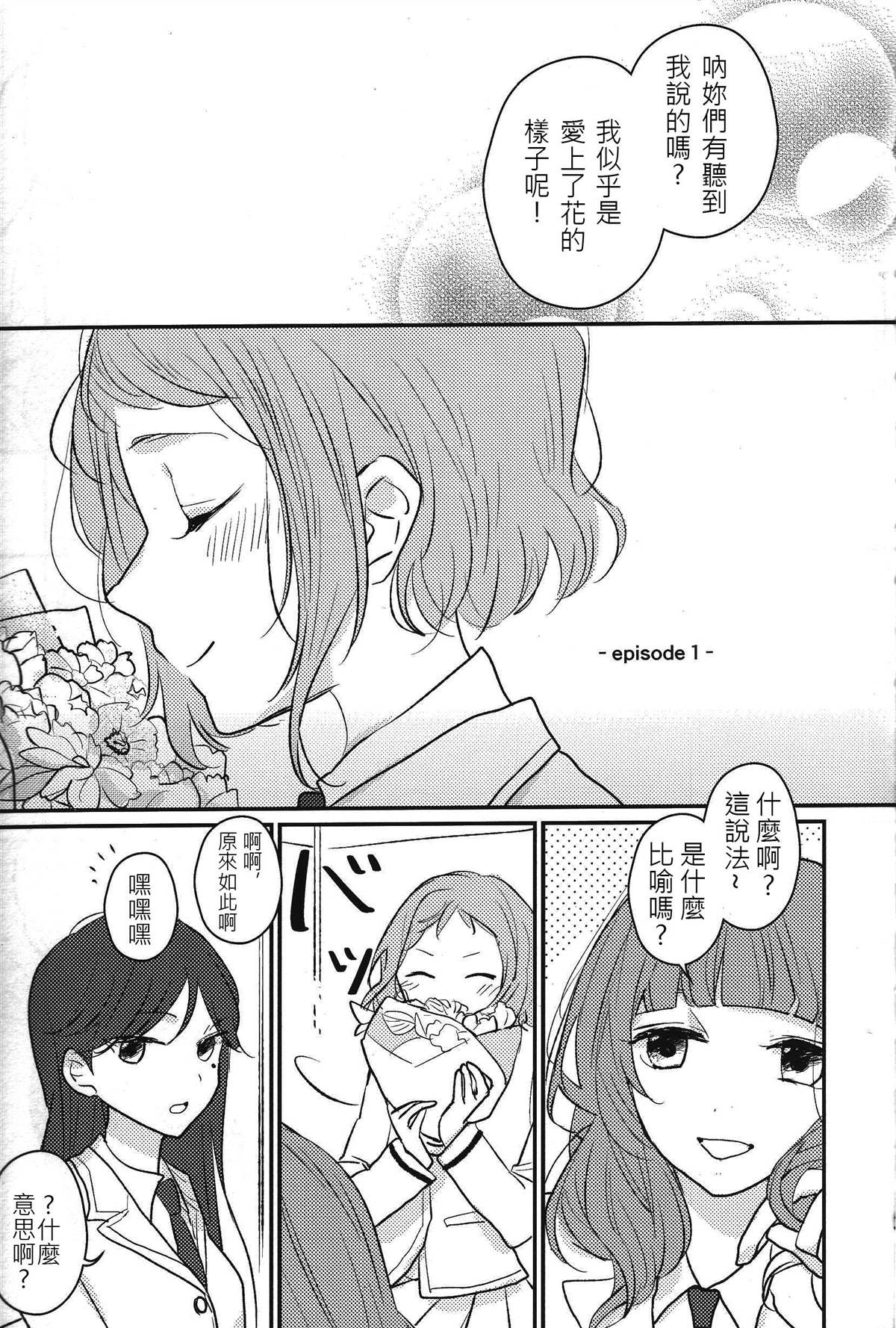 その花に恋をした漫画,短篇3图