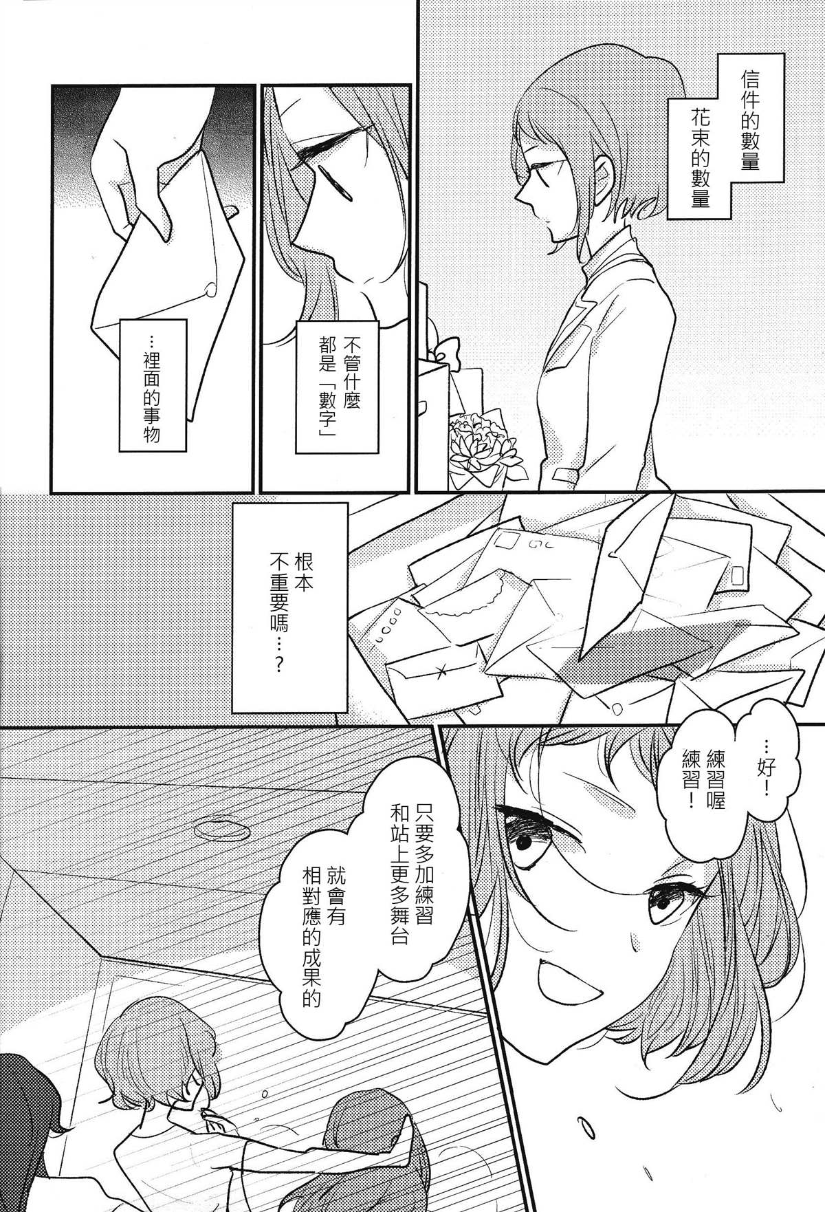 その花に恋をした漫画,短篇2图