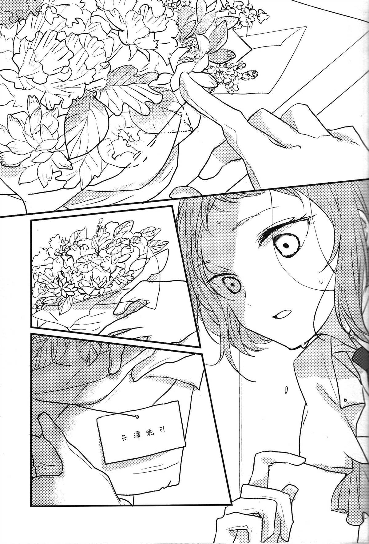 その花に恋をした漫画,短篇4图