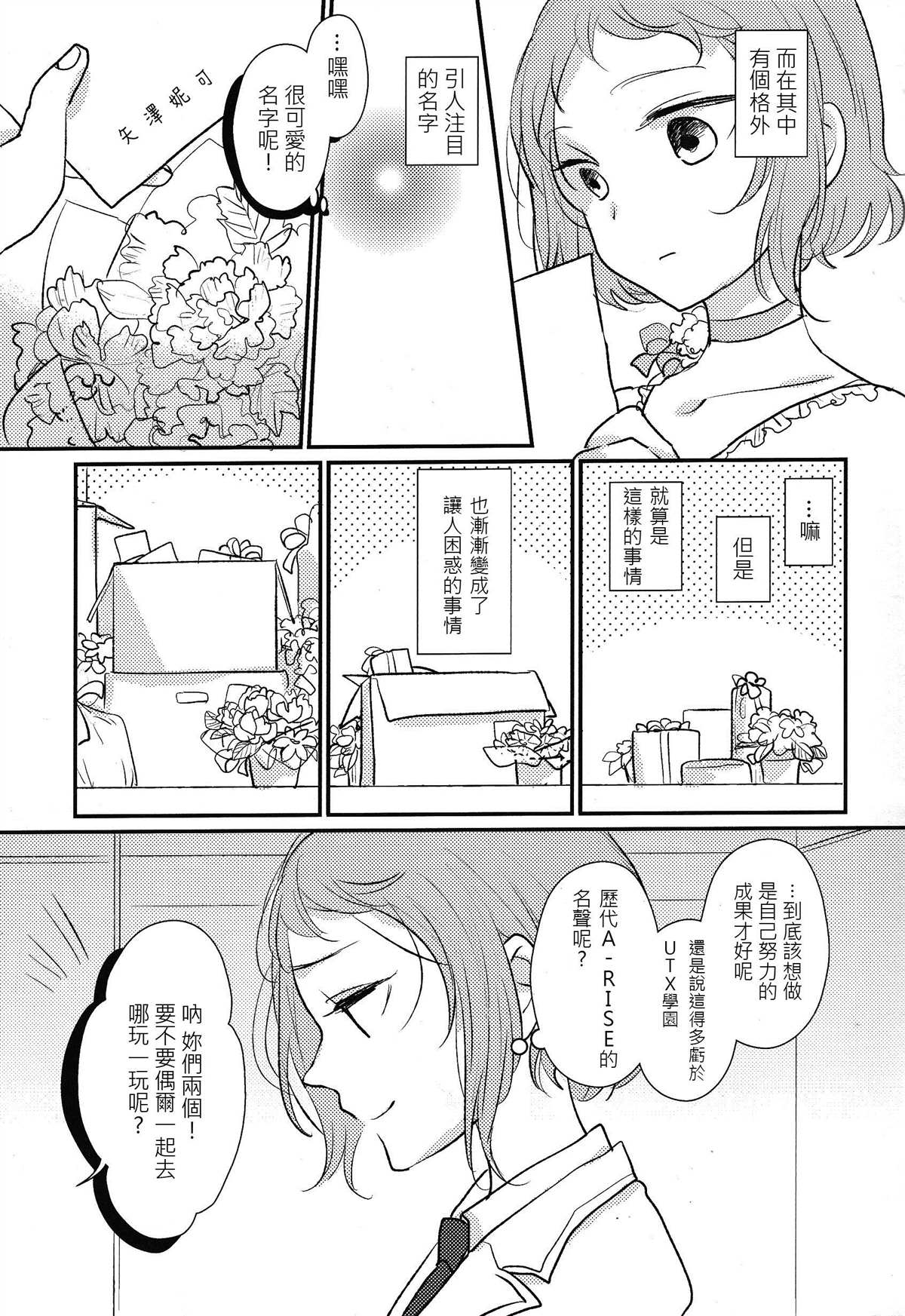 その花に恋をした漫画,短篇5图