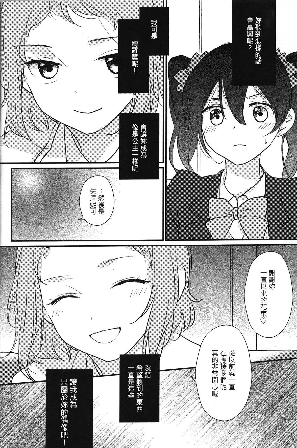 その花に恋をした漫画,短篇1图