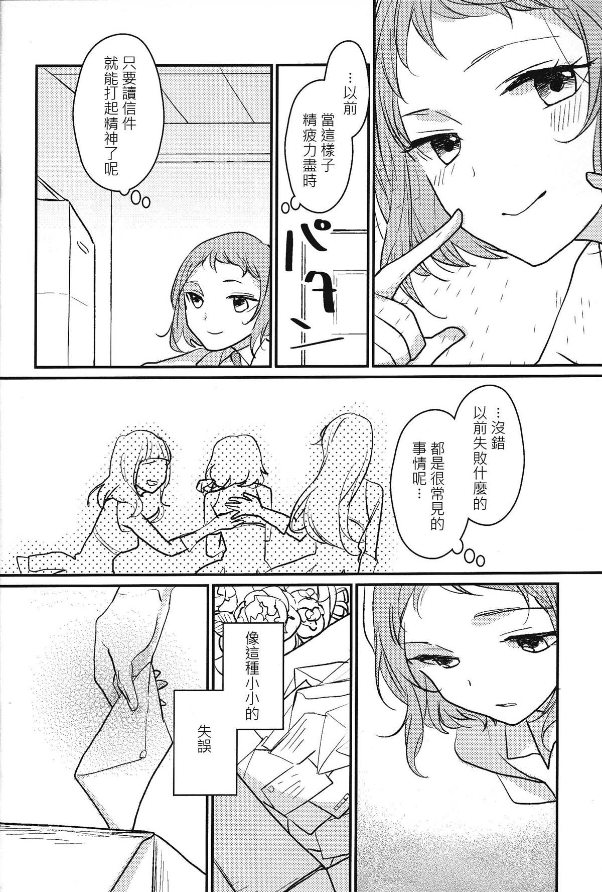 その花に恋をした漫画,短篇1图