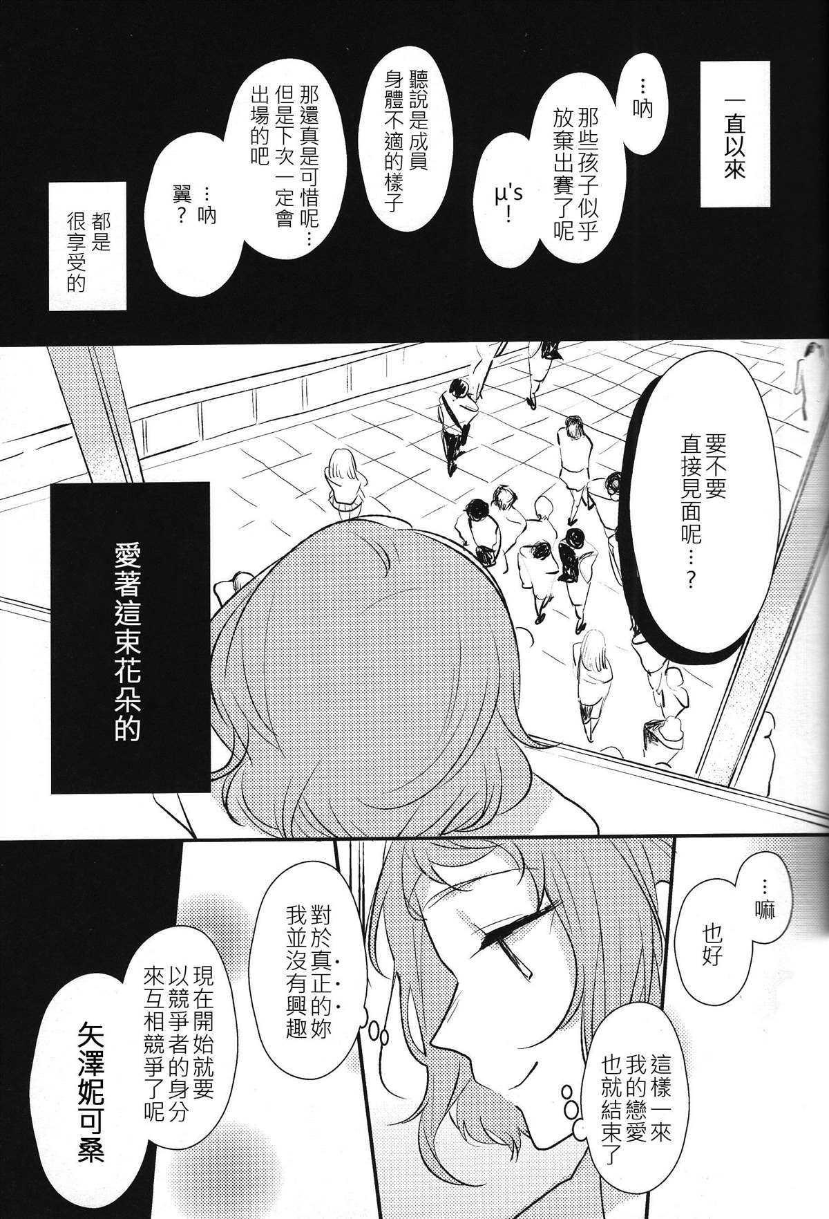 その花に恋をした漫画,短篇1图