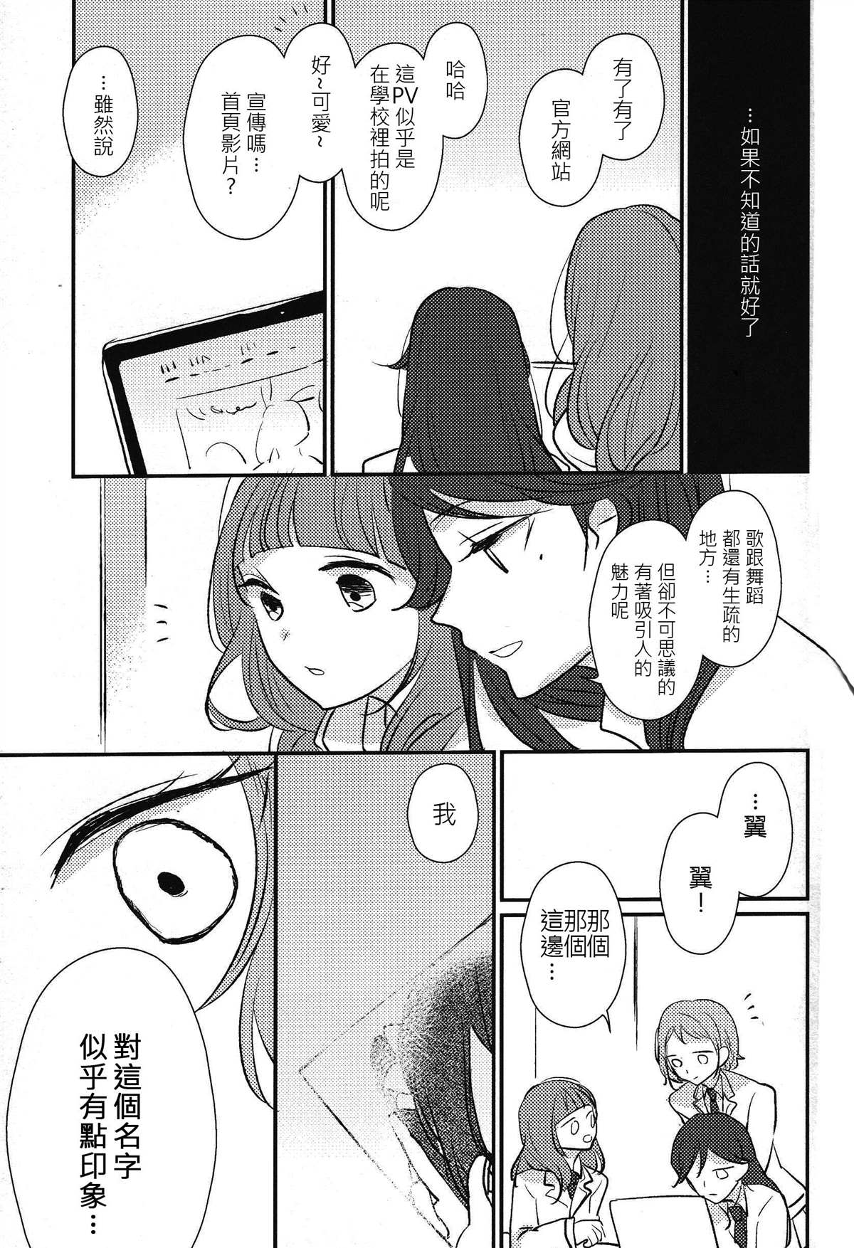 その花に恋をした漫画,短篇4图