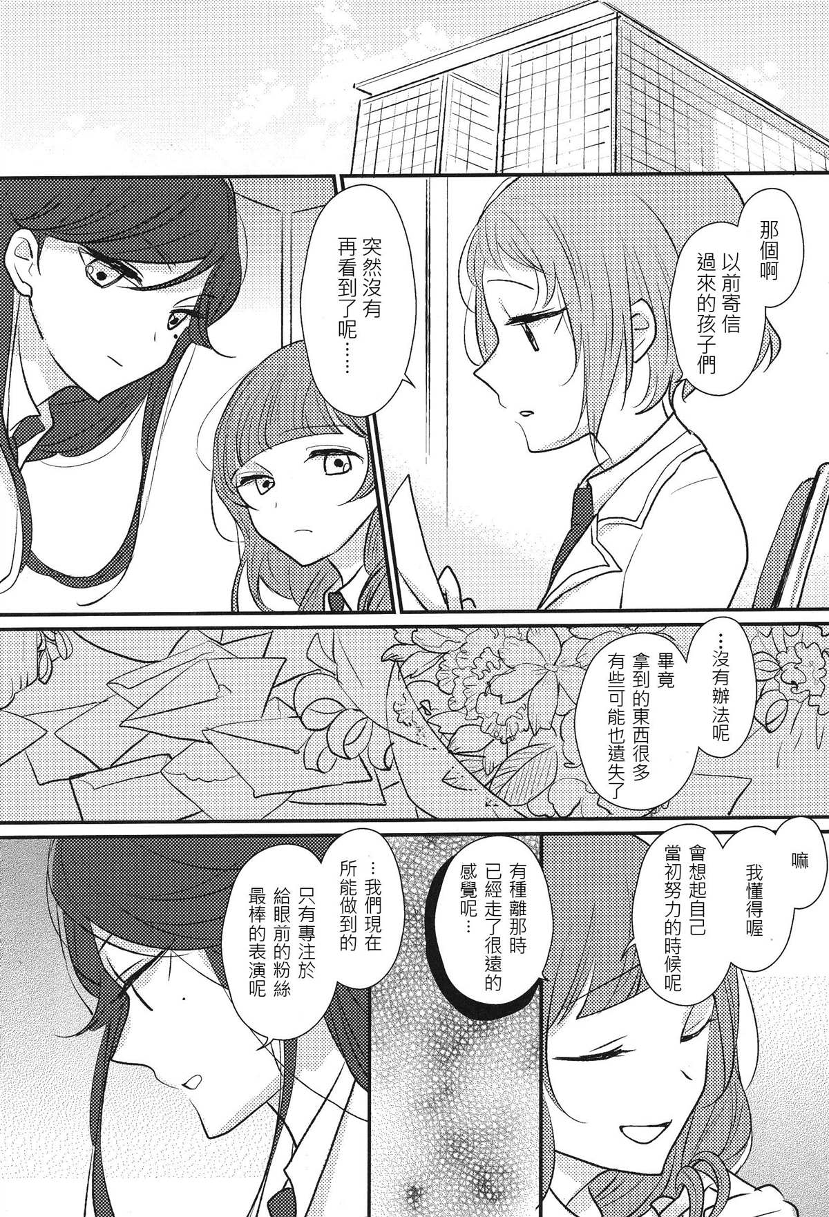 その花に恋をした漫画,短篇3图