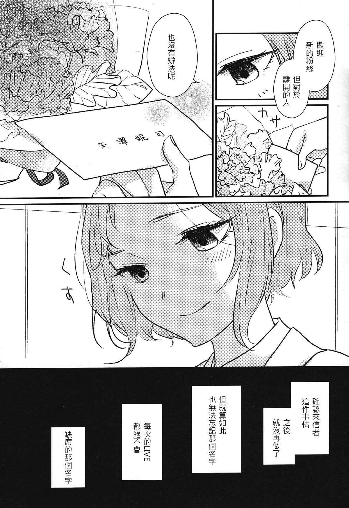 その花に恋をした漫画,短篇4图