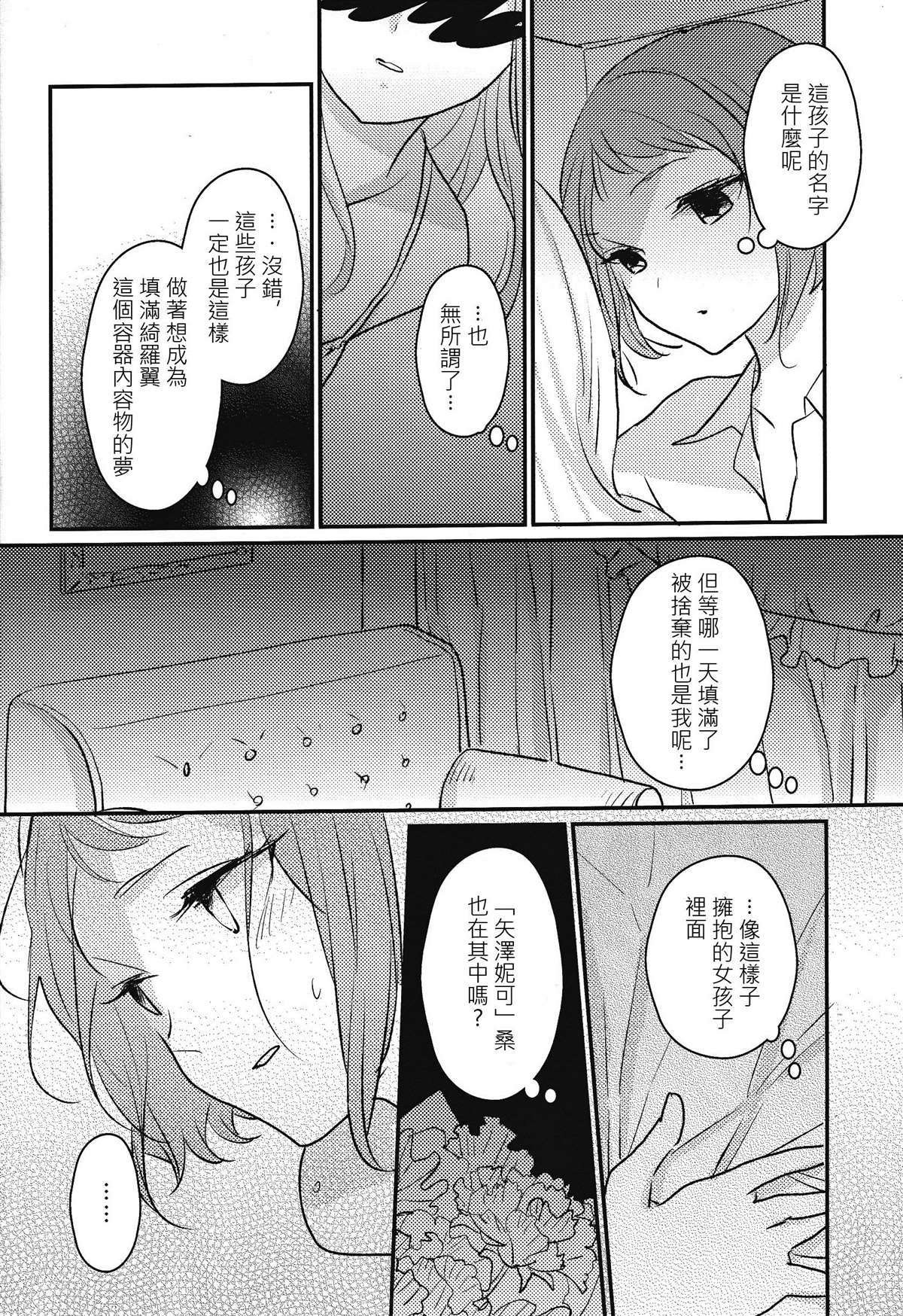 その花に恋をした漫画,短篇4图