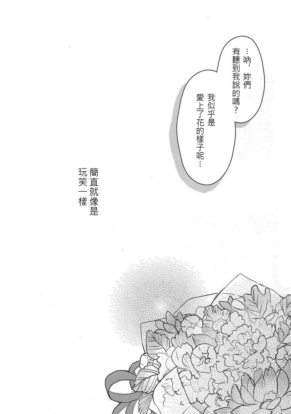 その花に恋をした漫画,短篇2图