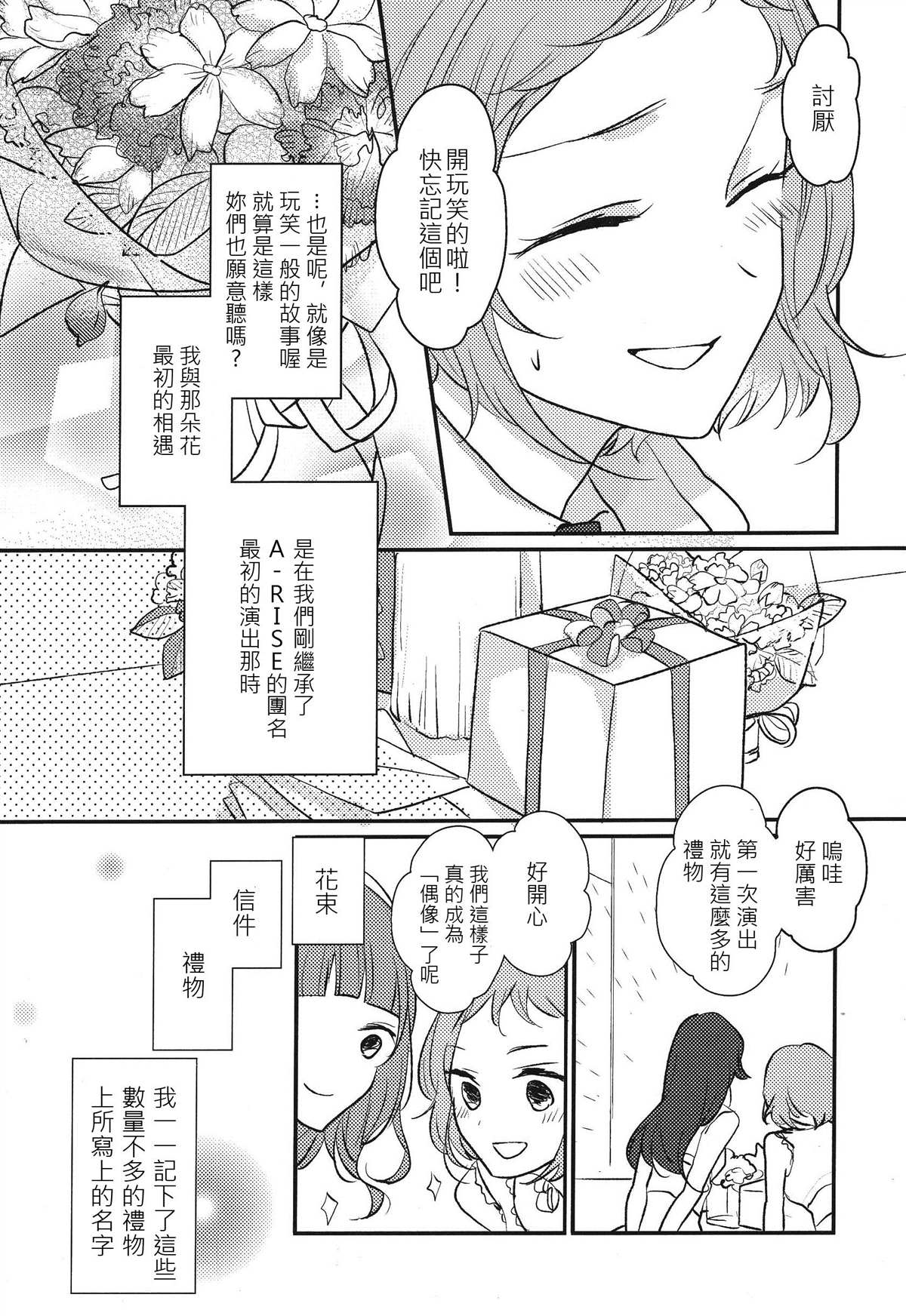 その花に恋をした漫画,短篇4图