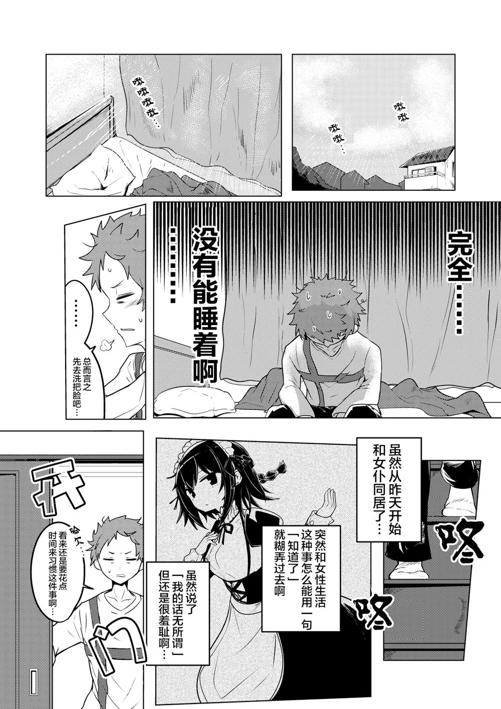 容易漏出心声的女仆小姐到我家来了漫画,第2话2图