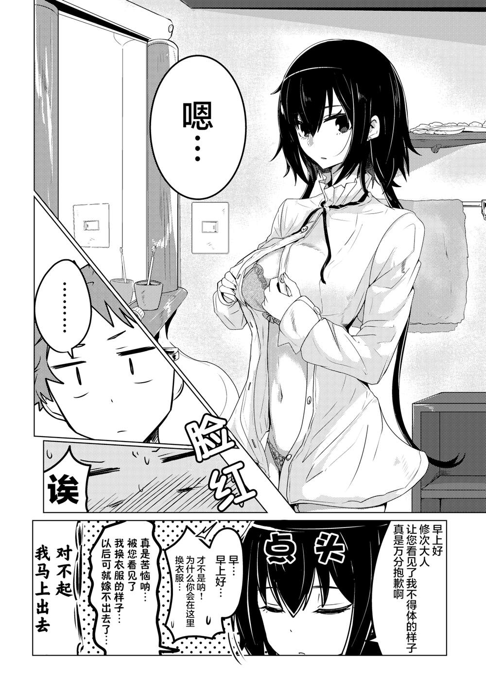 容易漏出心声的女仆小姐到我家来了漫画,第2话3图