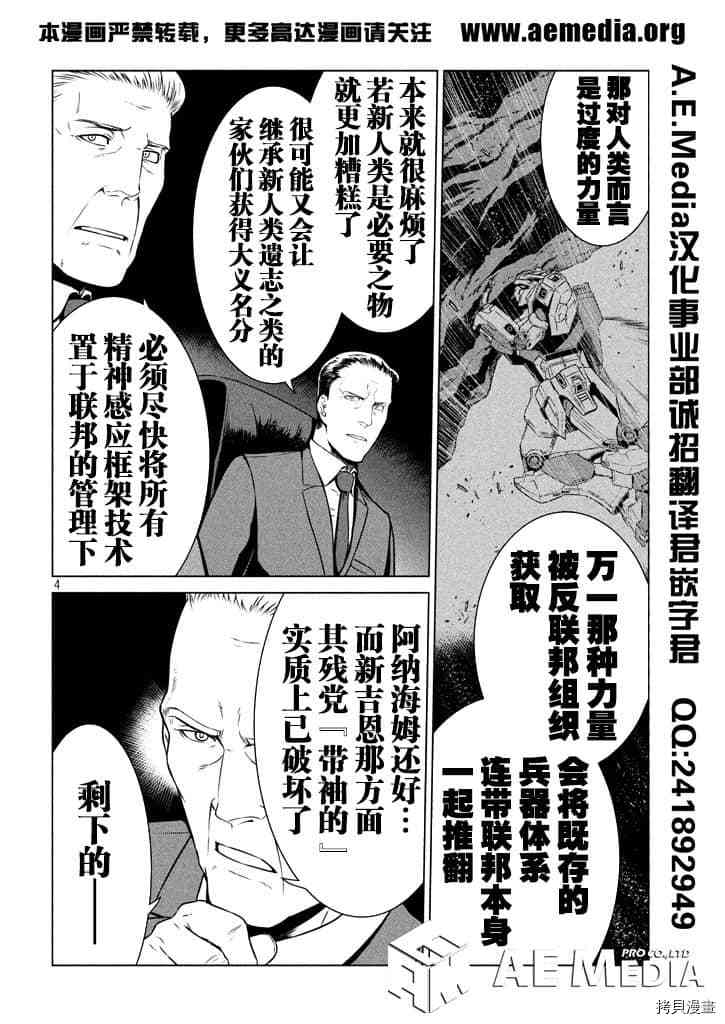 机动战士高达 暮光的阿克西斯漫画,第3话1图