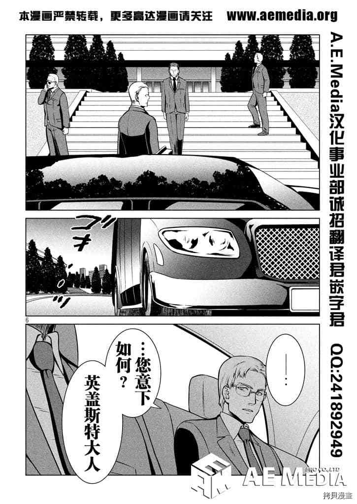 机动战士高达 暮光的阿克西斯漫画,第3话3图