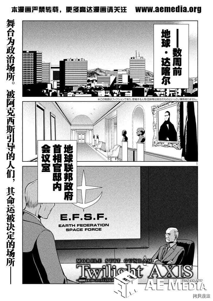 机动战士高达 暮光的阿克西斯漫画,第3话2图