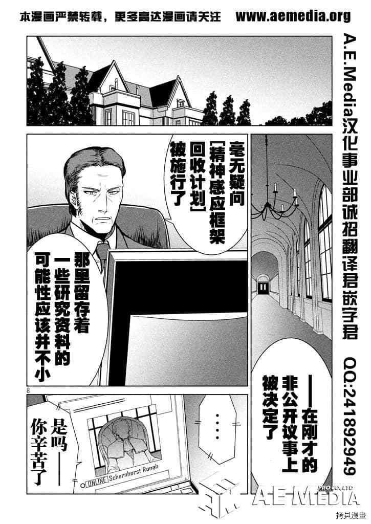 机动战士高达 暮光的阿克西斯漫画,第3话5图