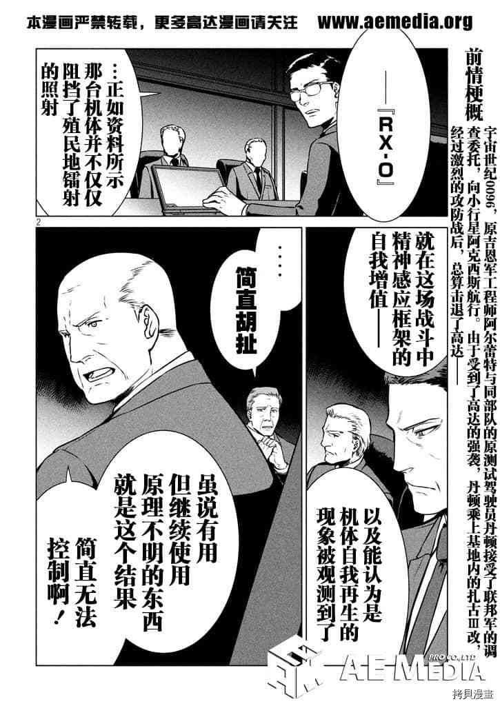 机动战士高达 暮光的阿克西斯漫画,第3话3图