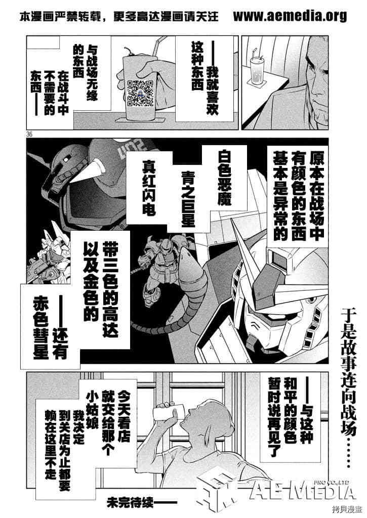 机动战士高达 暮光的阿克西斯漫画,第3话1图