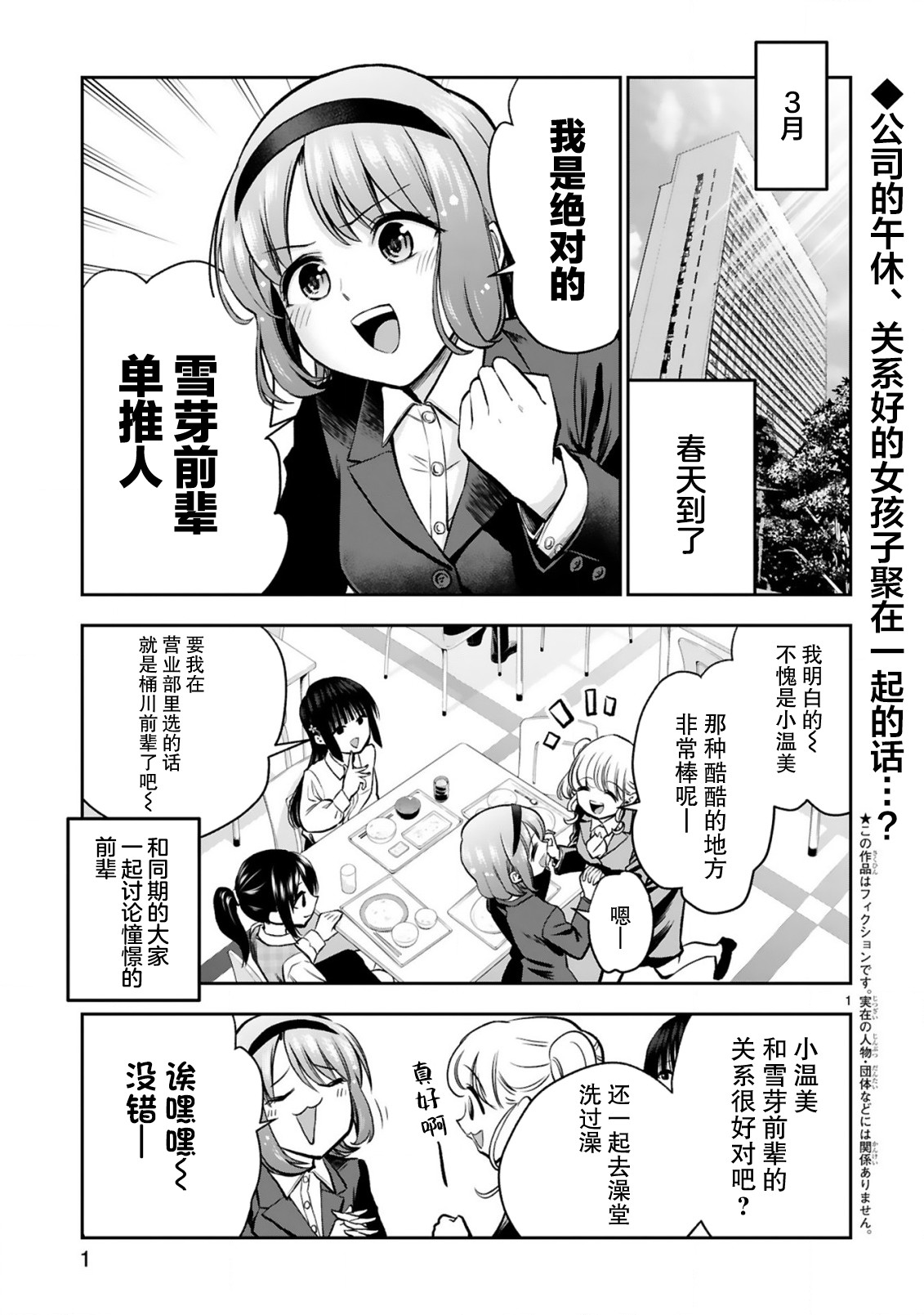 在浴池里绽放的雪芽前辈漫画,第7话1图