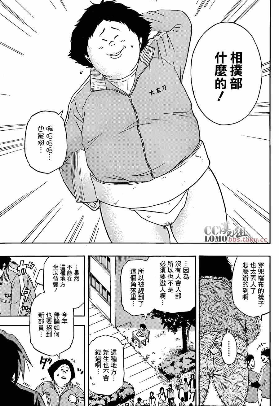 火之丸相扑漫画,第1话4图