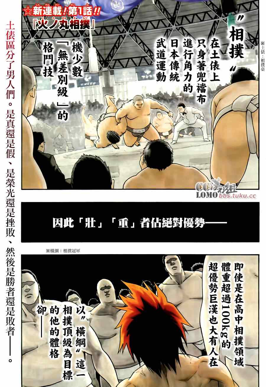 火之丸相扑第二季有没有漫画,第1话2图