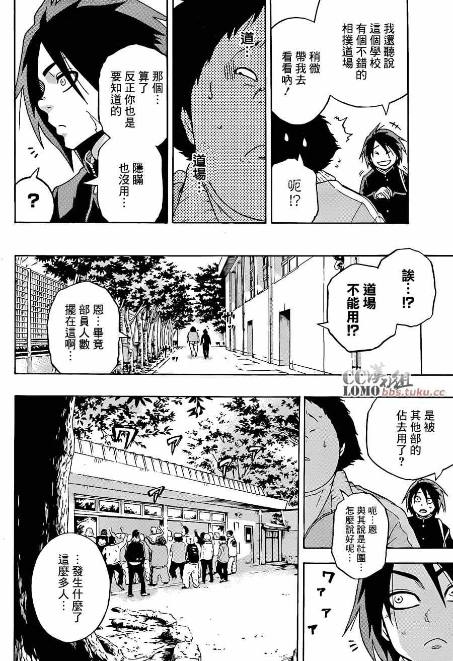 火之丸相扑漫画,第1话4图