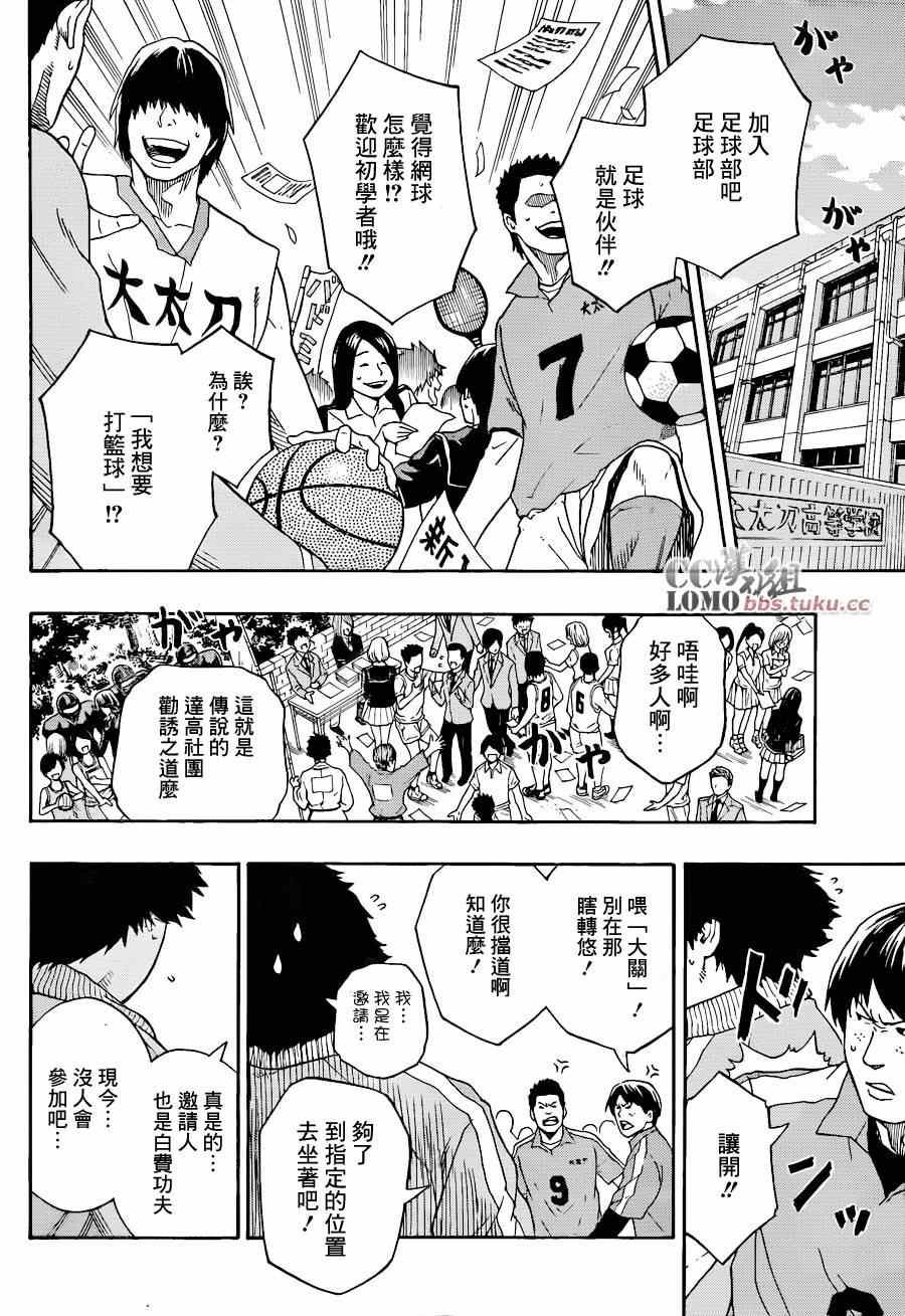 火之丸相扑漫画,第1话3图