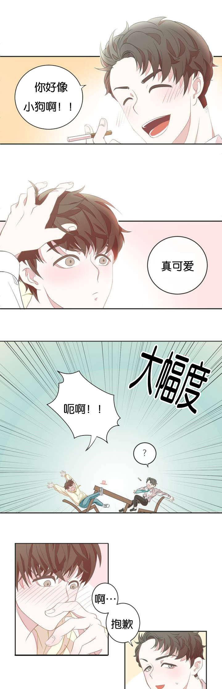 星和东家/ 星之恋/BL宾馆漫画,第2话5图