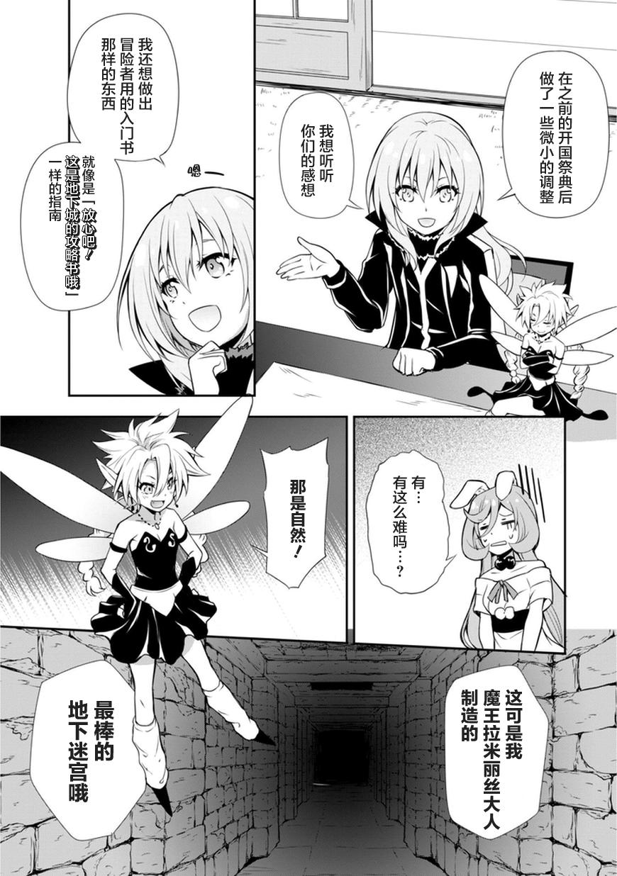 魔物之国的漫步指南漫画,第5话2图