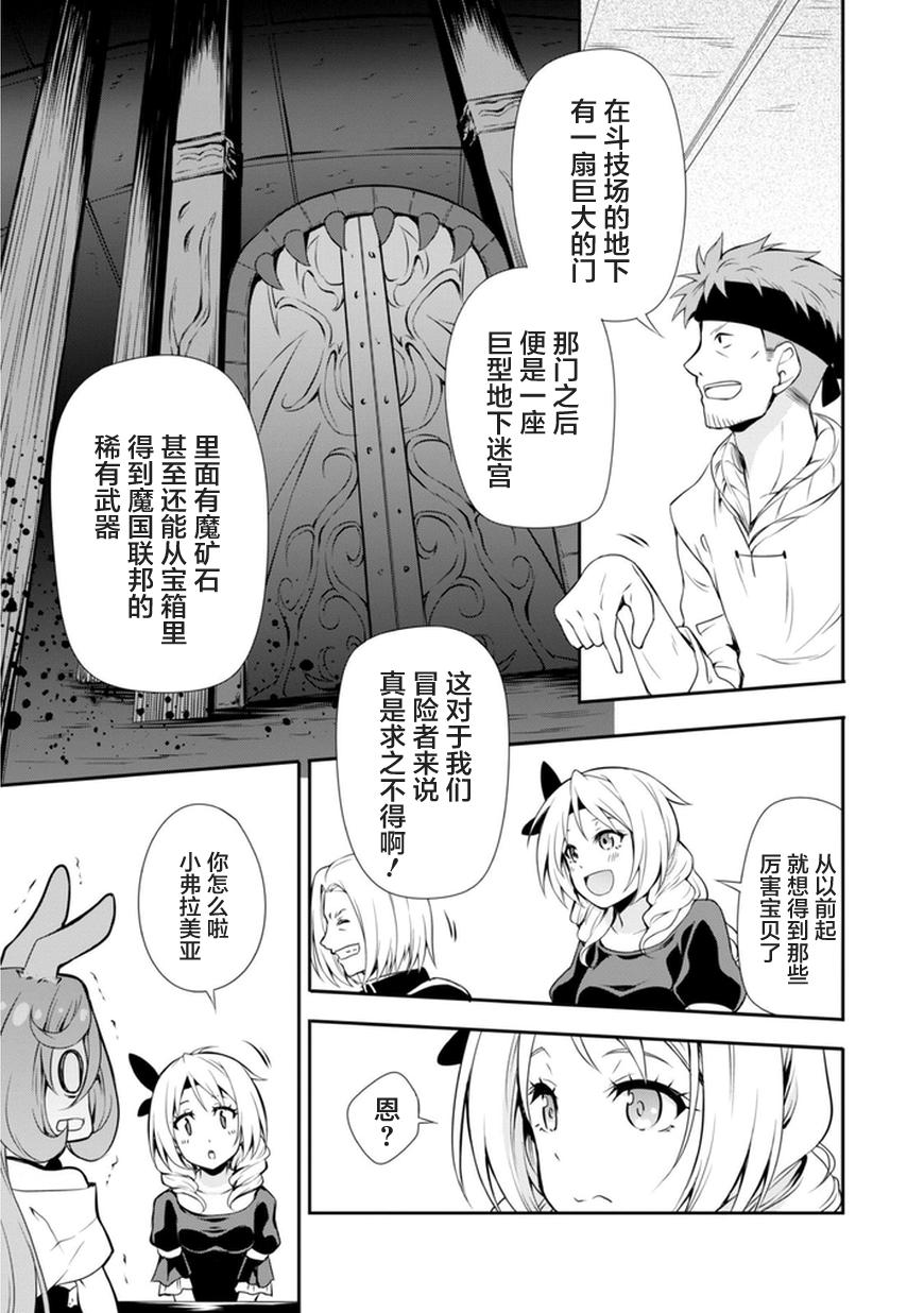 魔物之国的漫步指南漫画,第5话5图