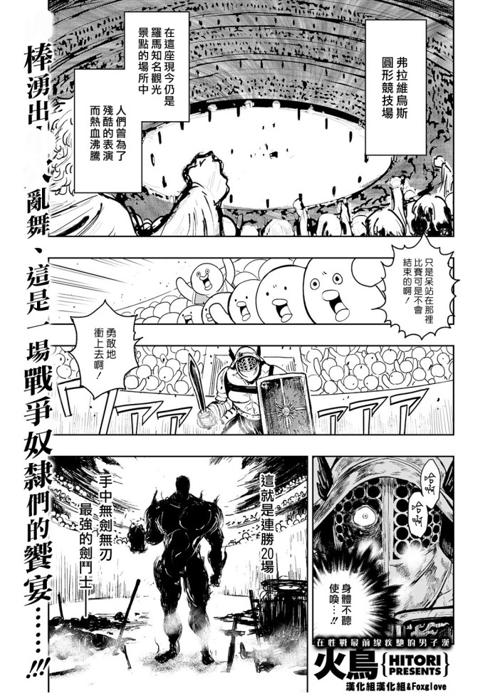 快乐历史漫画,古罗马篇1图