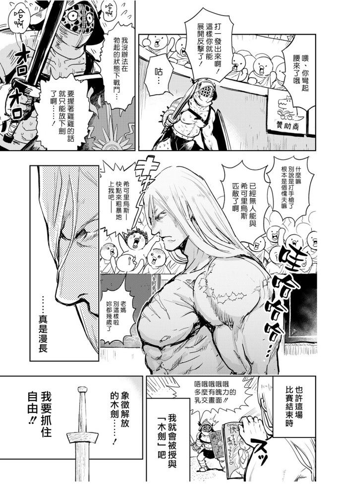 快乐历史漫画,古罗马篇3图