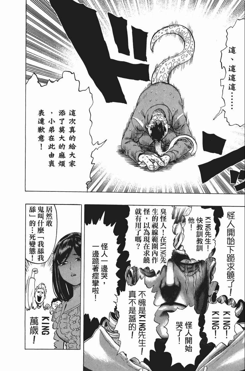 一拳超人漫画,第8卷4图