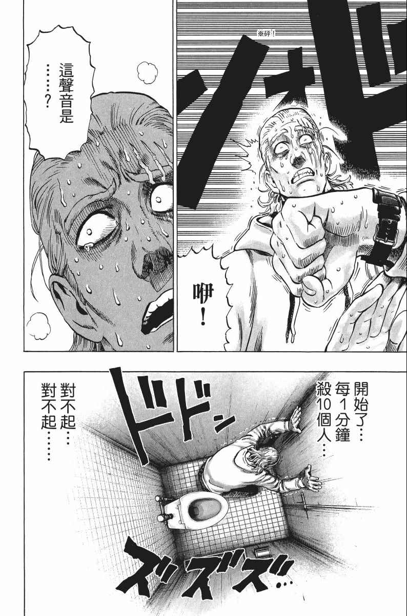 一拳超人漫画,第8卷4图