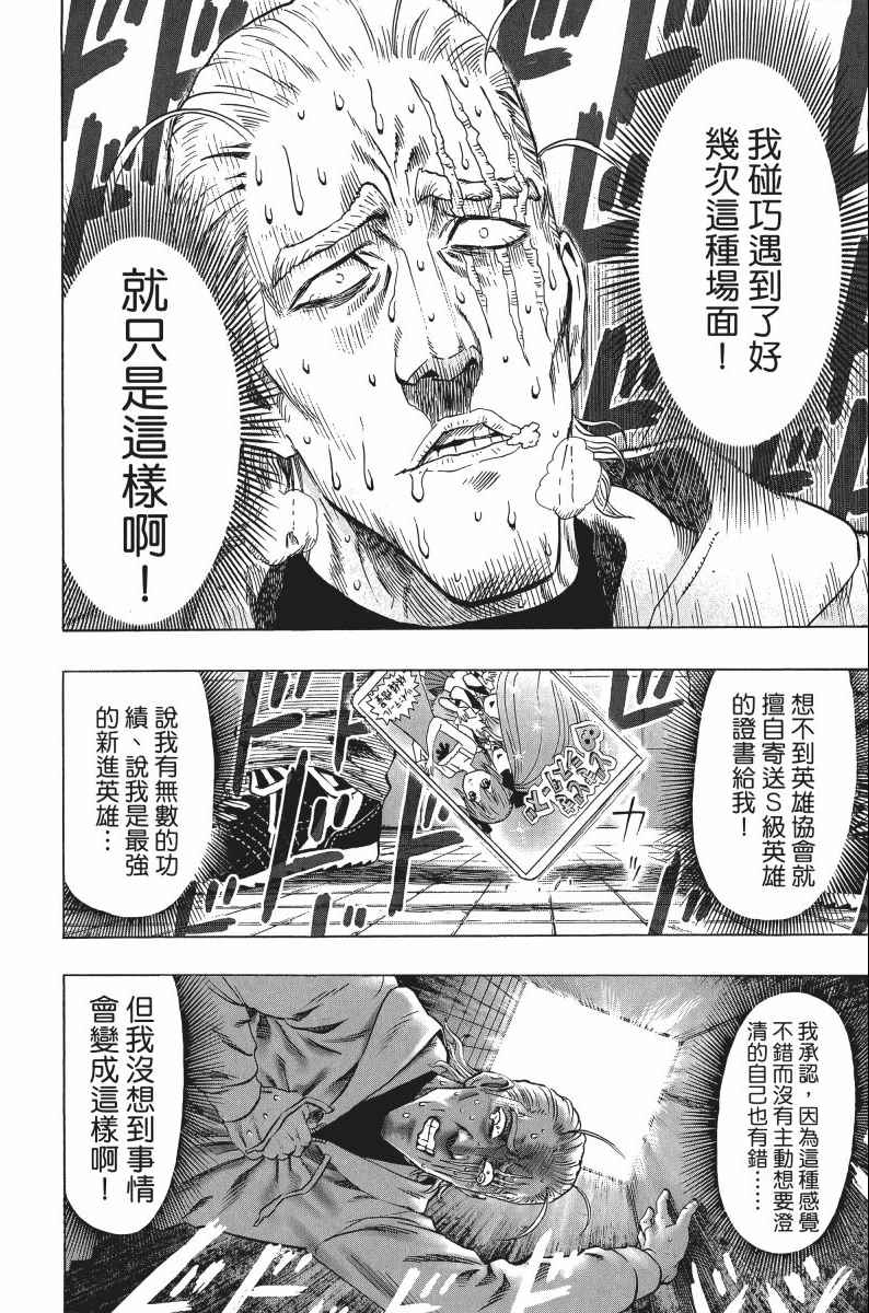 一拳超人漫画,第8卷2图