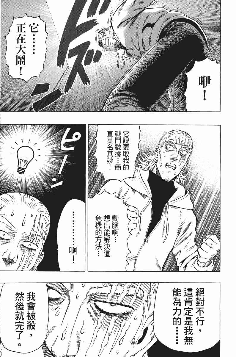 一拳超人漫画,第8卷2图