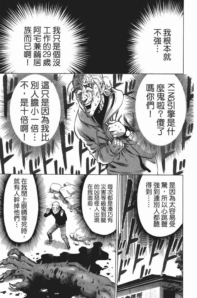 一拳超人漫画,第8卷1图