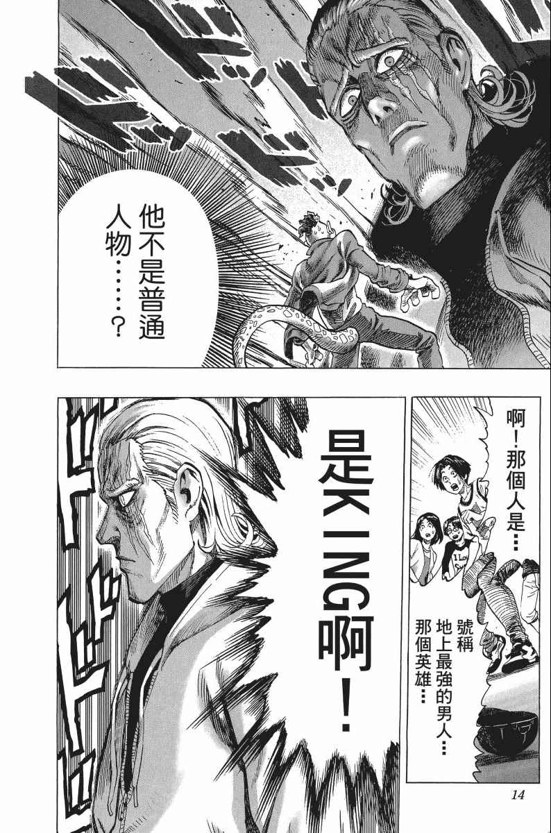 一拳超人漫画,第8卷2图