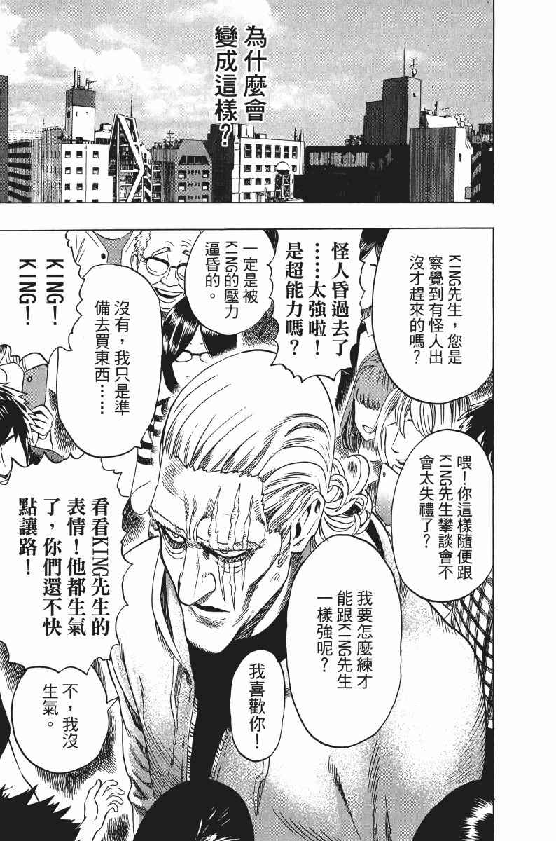 一拳超人漫画,第8卷5图