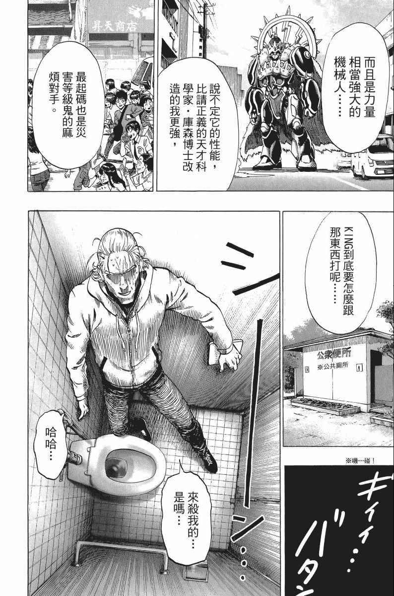 一拳超人漫画,第8卷3图