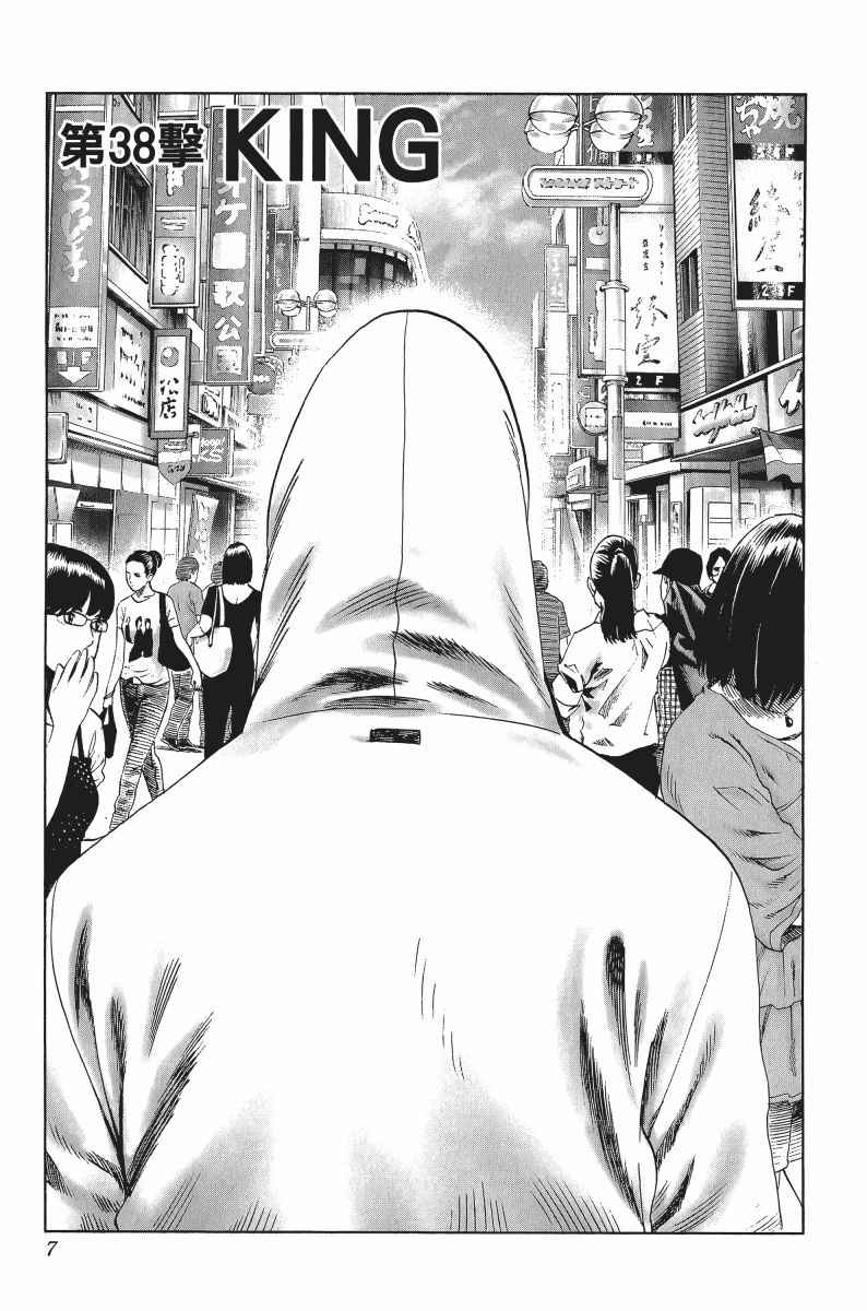 一拳超人漫画,第8卷5图